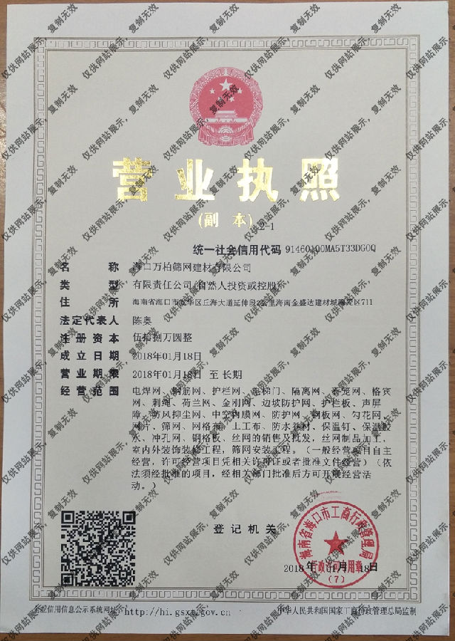 海口万柏筛网建材有限公司营业执照